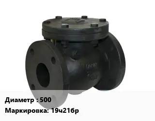 Клапан чугунный 500 19ч21бр Ру16 обратный, поворотный от 0 до +225